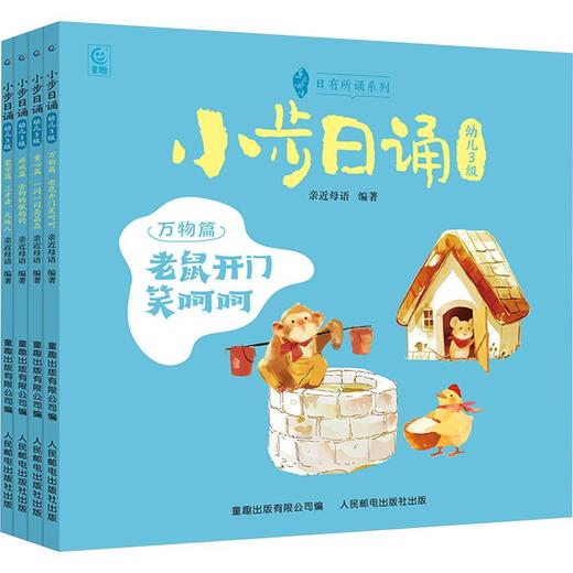 小步日诵 幼儿3级(全4册) 商品图0