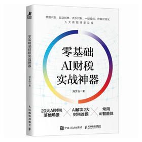 零基础AI财税实战神器