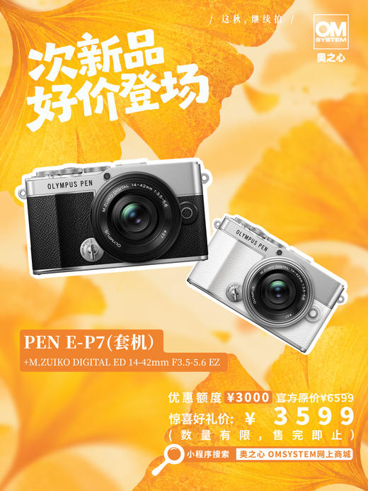 次新品 ·E-P7+ED 14-42mm F3.5-5.6 EZ 商品图0