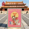 热卖中！赠生日快乐”定制闲章1枚+故宫四季书签1套！【故宫出版社官方出品】《故宫日历·2027年》丁未羊年盖章版 61枚手工印章 （预售！下单预计9月21日陆续发货！） 商品缩略图0