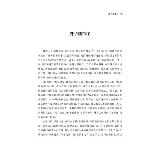 明清家训要籍辑校/中華禮藏 家訓之屬 家禮卷/王诚/浙江大学出版社 商品图1