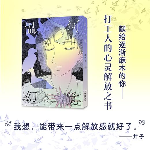 温河幻觉 商品图1