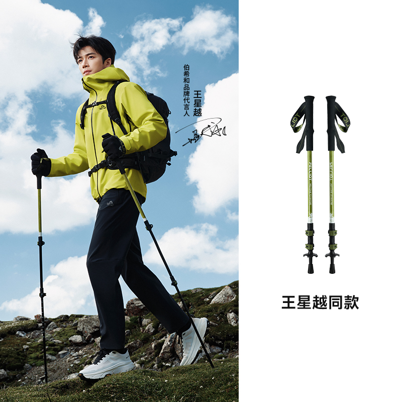 【王星越同款】伯希和轻翼登山杖轻量碳素伸缩杖
