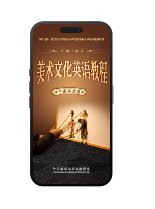美术文化英语教程（中国非遗篇） 商品图1
