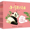 小步日诵 幼儿1级(全4册) 商品缩略图0