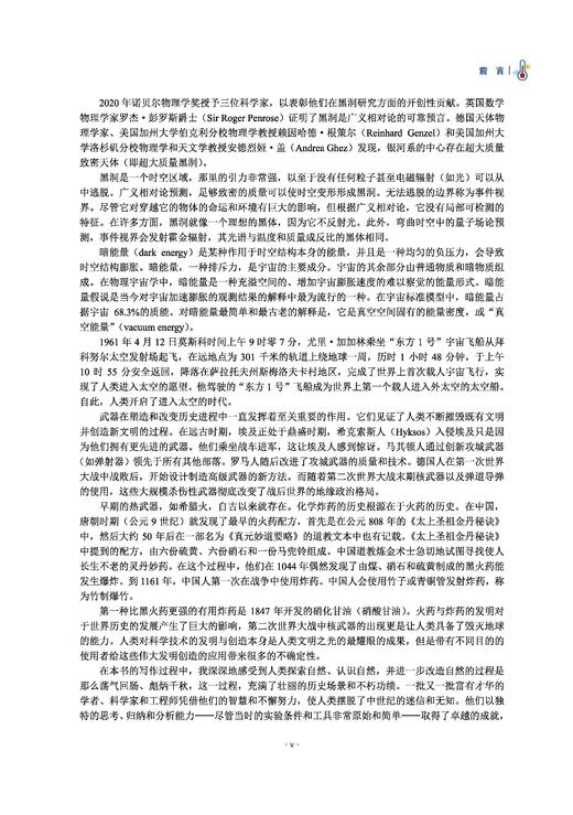 温度简史 胡志宇 9787030835192 商品图5
