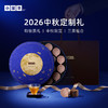 【周三会员日】小罐茶 同心映月礼盒+Hua系列 花好月圆18罐礼盒 商品缩略图1