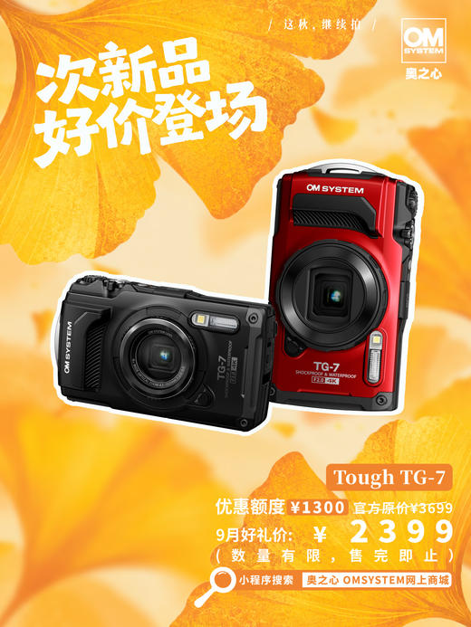 次新品· TG-7 商品图0