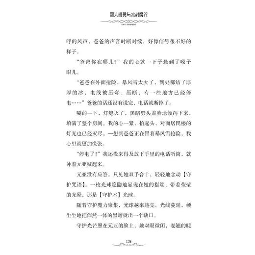 隐翼守护者：雪人精灵与冰封魔咒 商品图2