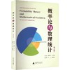 普通高等院校高等数学系列规划教材-概率论与数理统计(理工类) 商品缩略图0