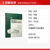低碳目标下绿色建筑技术创新与评价理论 商品缩略图1