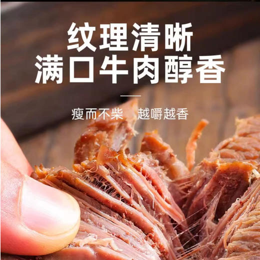 【内蒙古西门塔尔牛 整块原切 紧实不柴 空口不腻】正宗酱卤五香·酱牛肉 低盐慢卤 130g*3袋/6袋 商品图6
