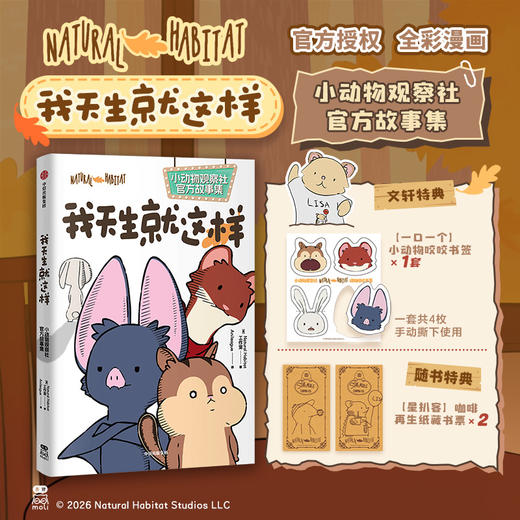 我天生就这样（文轩线上定制） 商品图0