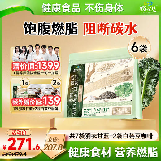 劲哥推荐！羽衣甘蓝奇亚籽代餐粉，一杯富含多种膳食纤维与营养。 商品图1
