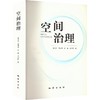 空间治理 商品缩略图0