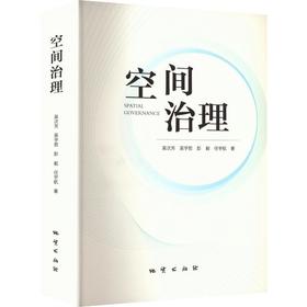 空间治理