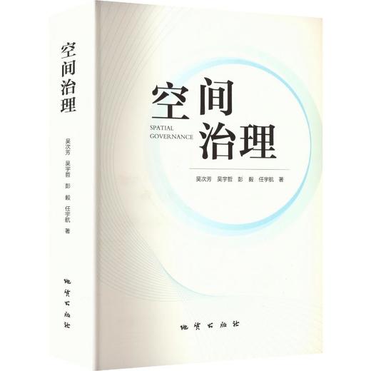 空间治理 商品图0