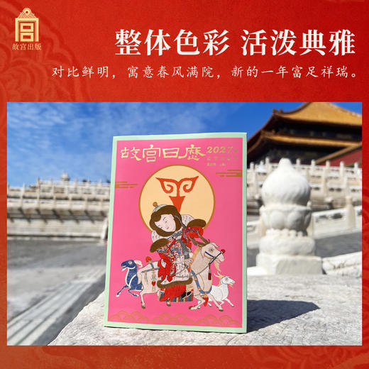 现货《故宫日历·2027年》，手工盖章60枚，送：生日快乐水晶贴*1+手机贴*2。 商品图4