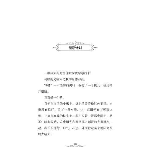 隐翼守护者：潘多拉与星愿神话 商品图2