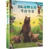 DK动物宝贝生存全书 商品缩略图0