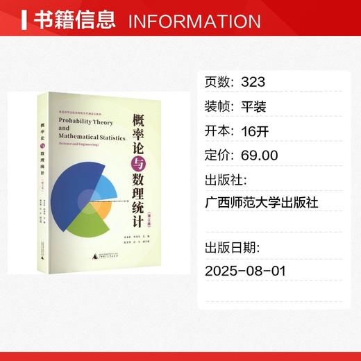 普通高等院校高等数学系列规划教材-概率论与数理统计(理工类) 商品图1