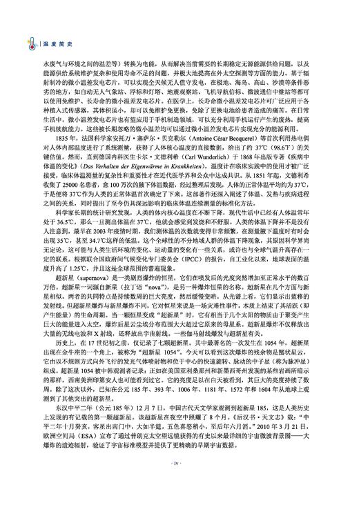 温度简史 胡志宇 9787030835192 商品图4