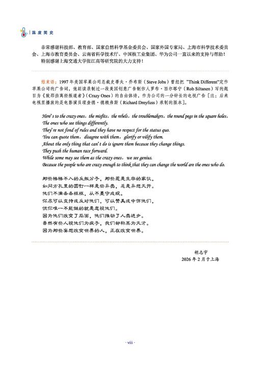 温度简史 胡志宇 9787030835192 商品图8