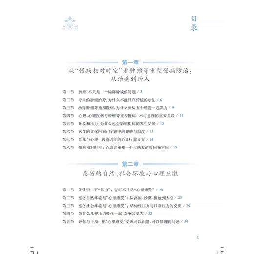 慢病与时空的对话 从开给重型慢病患者的四张处方谈起 董竞成 杜懿杰 林汉利 主编 医学科普 9787547878088 上海科学技术出版社 商品图3