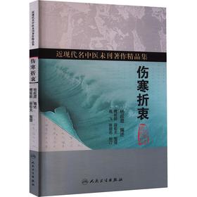 伤寒折衷