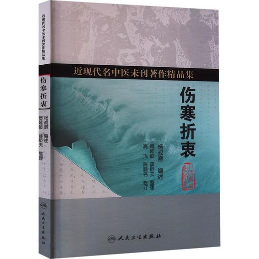伤寒折衷 商品图0