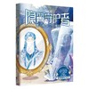 隐翼守护者：雪人精灵与冰封魔咒 商品缩略图0