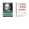 人生财富靠康波+股票作手回忆录 商品缩略图0