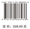 供应链价值共创与风险传导 顾婧 9787030866936 商品缩略图4