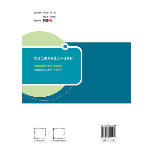 公路桥梁养护工程师（基础知识） 商品图1