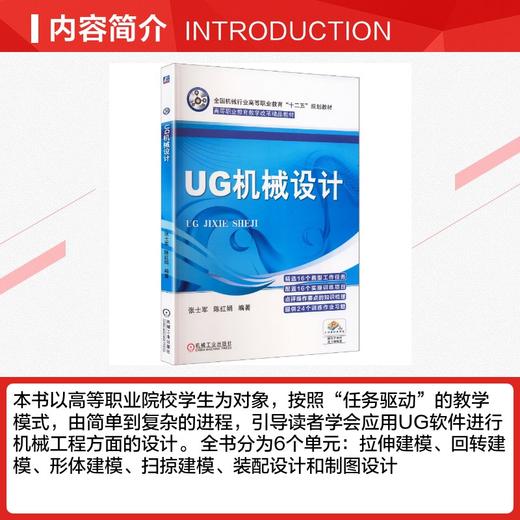 UG机械设计      张士军 陈红娟 编著 商品图2