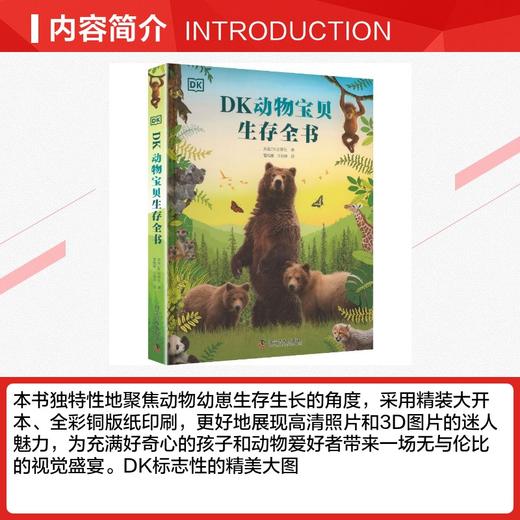 DK动物宝贝生存全书 商品图2
