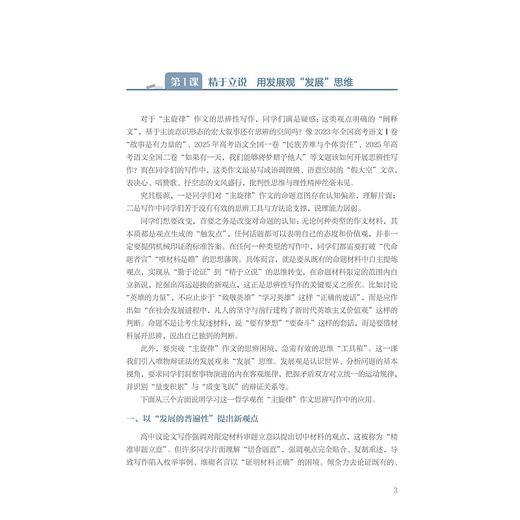 思辨性写作进阶20课/第七届中国教育创新成果公益博览会SERVE奖提名奖/2025年浙江省基础教育教学成果奖一等奖/郑可菜= 商品图1