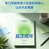 真正成年 商品缩略图1