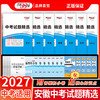 【天利38套】2027安徽中考试题精选-全 商品缩略图1