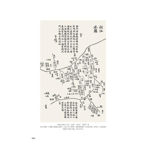 上虞运河史/浙东运河文化研究丛书/邱志荣,陈建木/浙江大学出版社 商品图4
