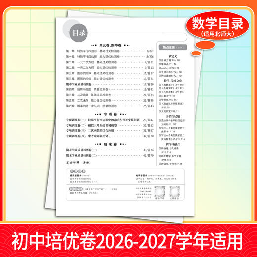 【天利38套】2027初中单元培优卷（九年级全一册）全 商品图3