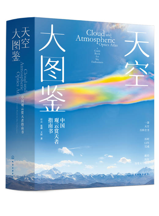 天空大图鉴：中国观云赏天者指南书 商品图4