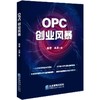 OPC创业风暴 商品缩略图0
