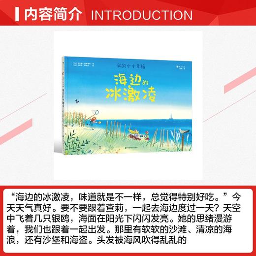 我的小小幸福：海边的冰淇淋 商品图2