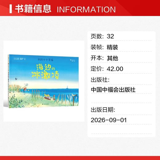 我的小小幸福：海边的冰淇淋 商品图1