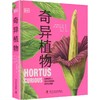 DK奇异植物 商品缩略图0