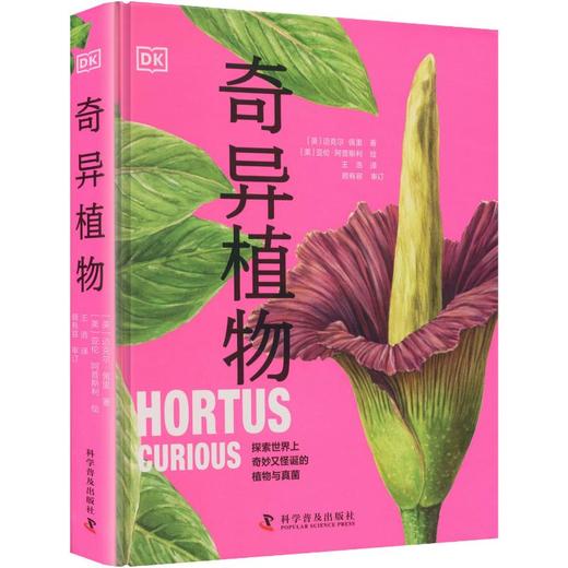 DK奇异植物 商品图0