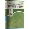 26秋统编小学道德与法治教科书教学设计与指导 四年级上册 商品缩略图0