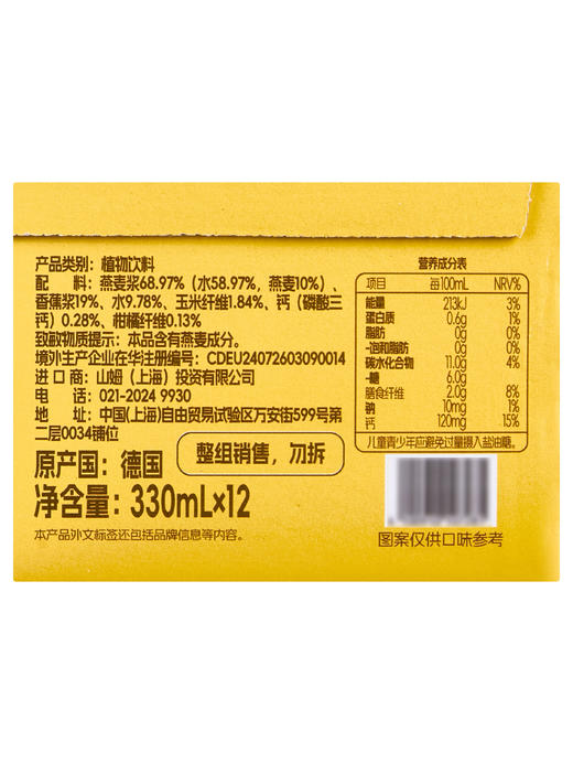 MM 山姆 Subes Kindlein德国进口 香蕉燕麦饮料 330ml*6/12 商品图7