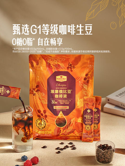 MM 山姆 Member's Mark 埃塞俄比亚咖啡液 25ml*15/30 商品图1